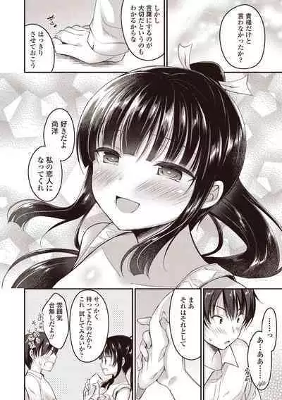 Boku wa Midara na Kimi to Majiwaru