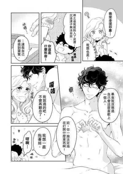 将妳的一切全部拥入怀中~交往0日、立刻结婚！？~ 01-25 Chinese [拾荒者汉化组]