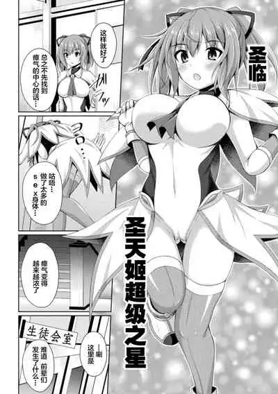 [Narumi Yuu] Daraku no Temptation - Fallen Tempation ch.1-3 [Chinese] [不咕鸟x这很恶堕汉化组] [Digital]