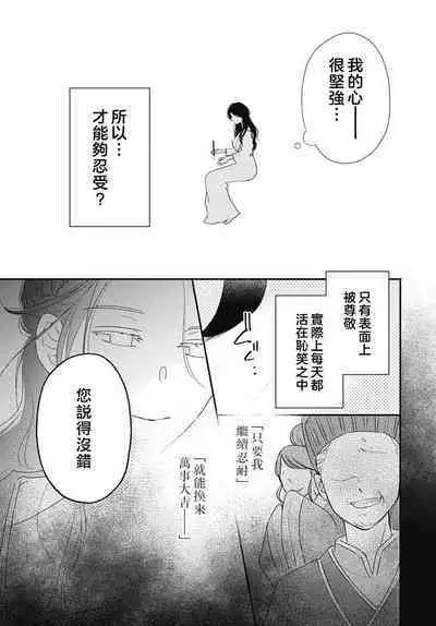 keikoku no biki no hatsukoi kyuai wa atsuku midara ni | 倾城的美姬的初恋 求爱要火热淫荡 1-3