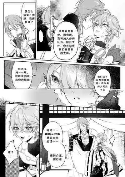 [PCrow] Limerence (Genshin Impact) [Chinese] [一切为了公子双人汉化]