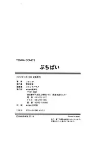 [Umashika] Petit Pai