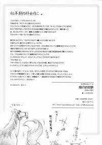 (Puniket 17) [Hinaprin (Ikuta Takanon)] Ookami no Younenki (Spice and Wolf)