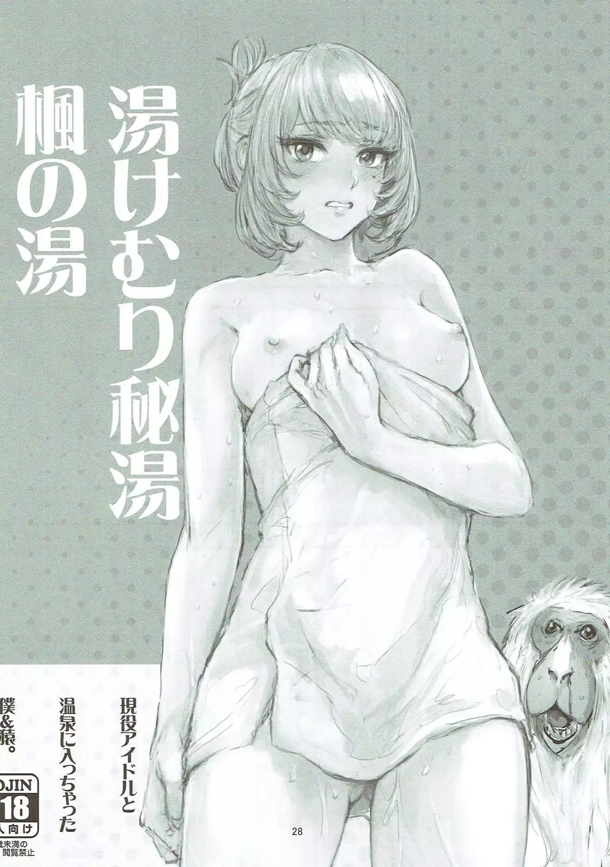 Takagaki Omatome Hon