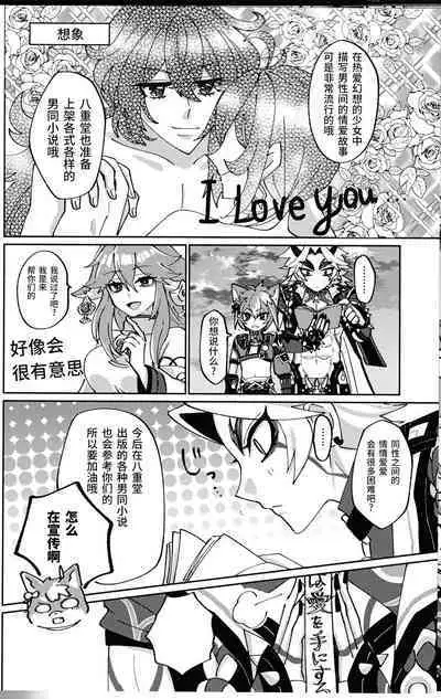 Ore-sama ni Horeyagare!