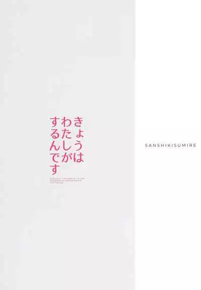 Kyou wa Watashi ga Surun desu