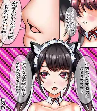 性転換メイド教育