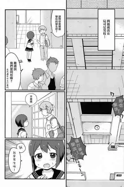 Otokonoko no Kuse ni Namaiki da! | 明明是伪娘却这么狂妄!