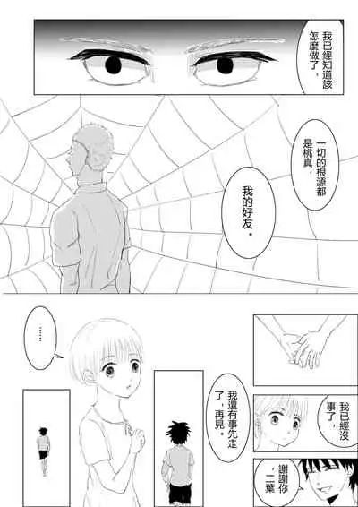 Ao no Flag Doujin