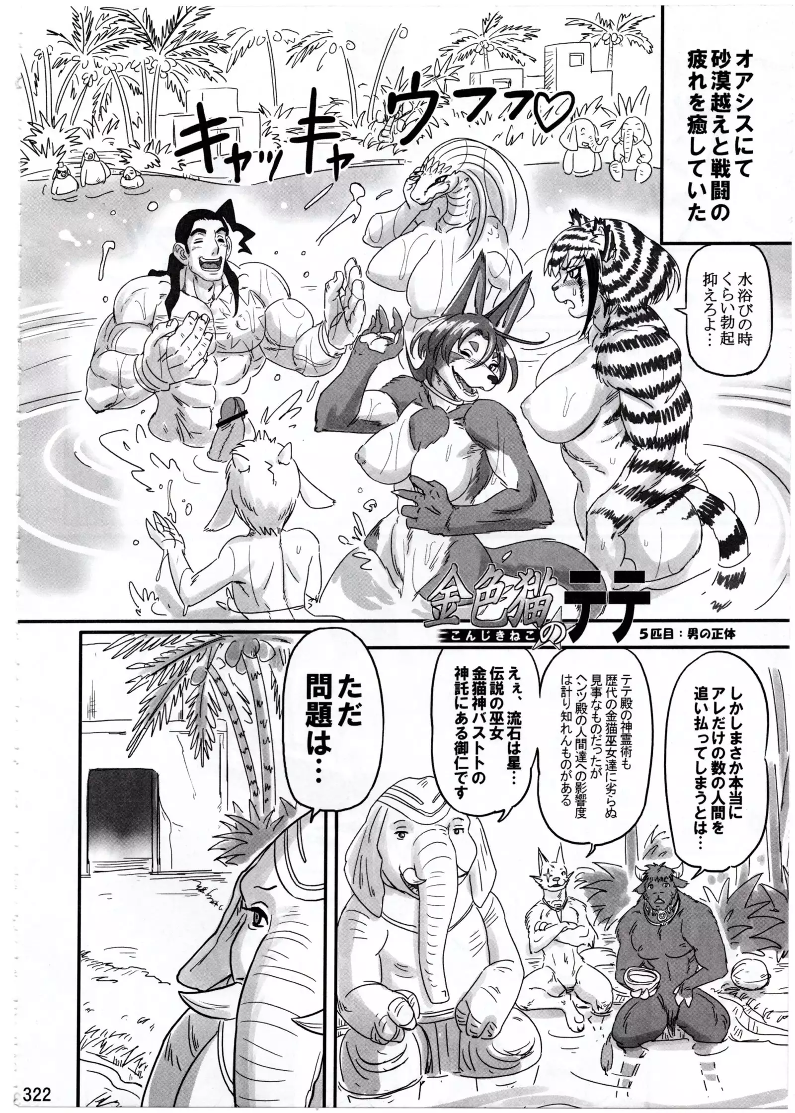 The Gold-Colored Cat Tete: The Immortal 0