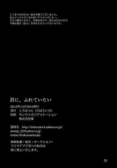 Kimi ni, Furete Itai