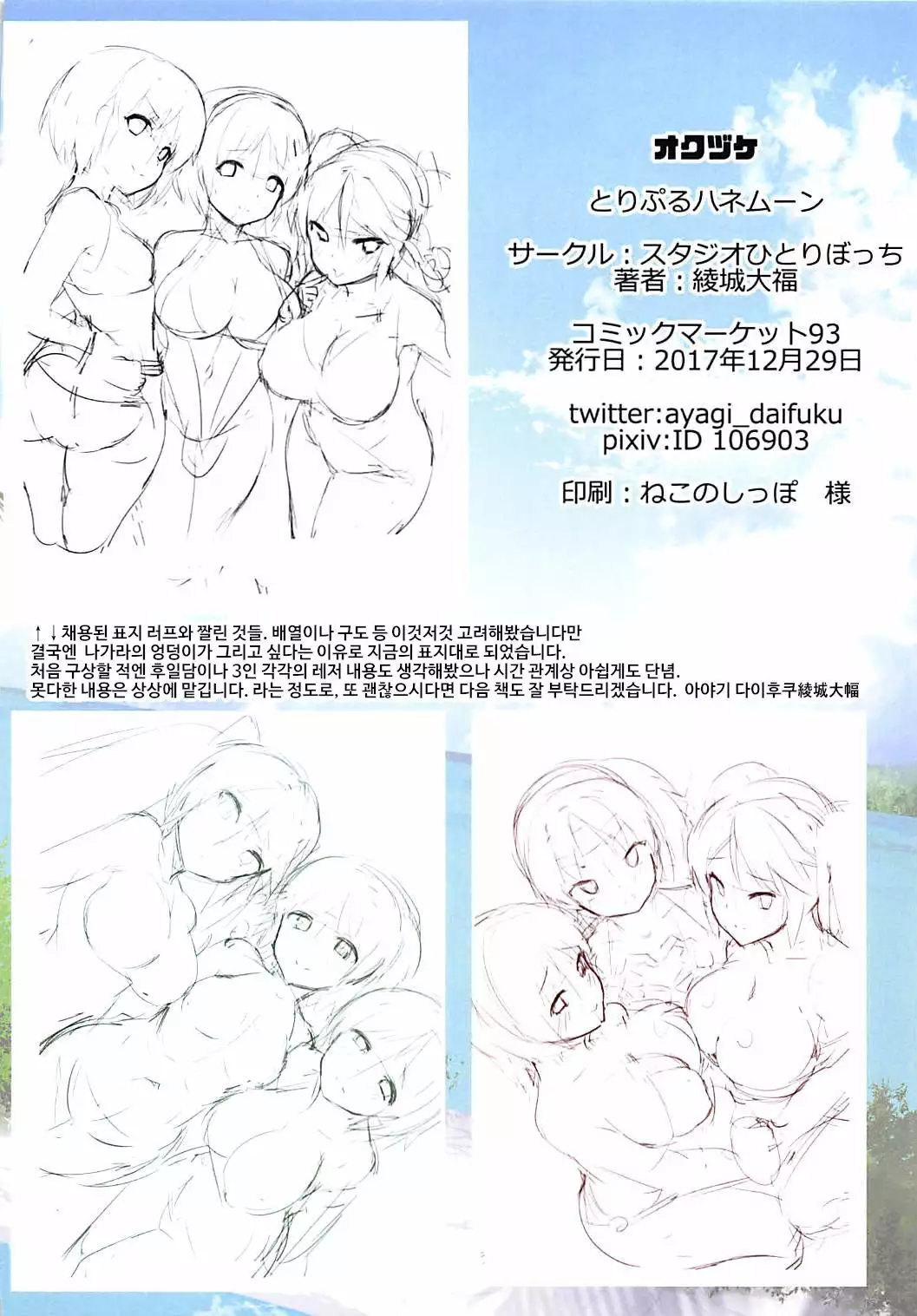 Triple Honeymoon | 트리플 허니문