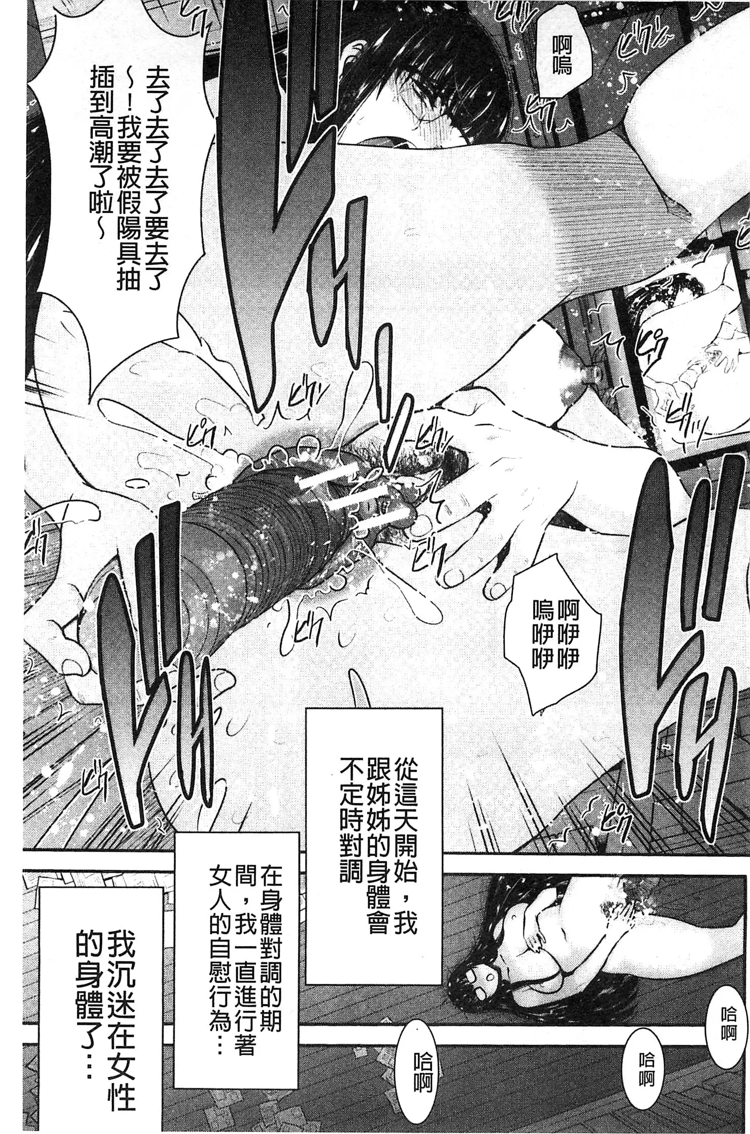 Ane Tsuki | 姊附身