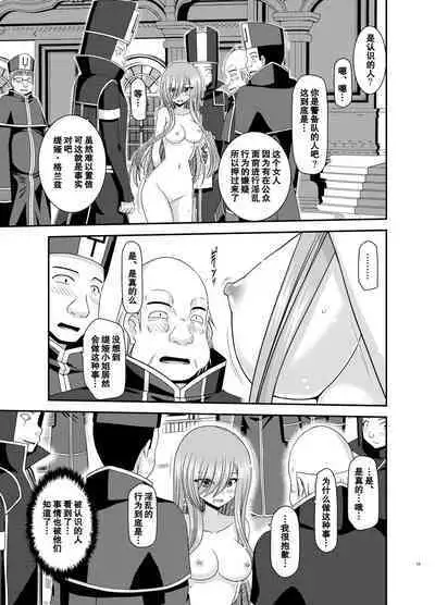 Melon ga Chou Shindou! R17