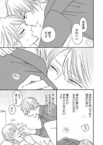 [Minami Haruko] Osananajimi wa Yokozuna-sama! 1-13