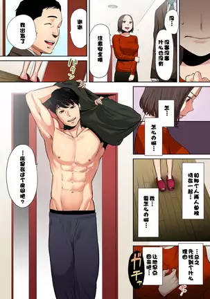 "Otto no Buka ni Ikasarechau..." Aragaezu Kanjite Shimau Furinzuma 1-3