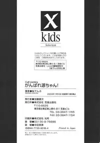 [Sakura Denbu] Ganbare Gen-chan!