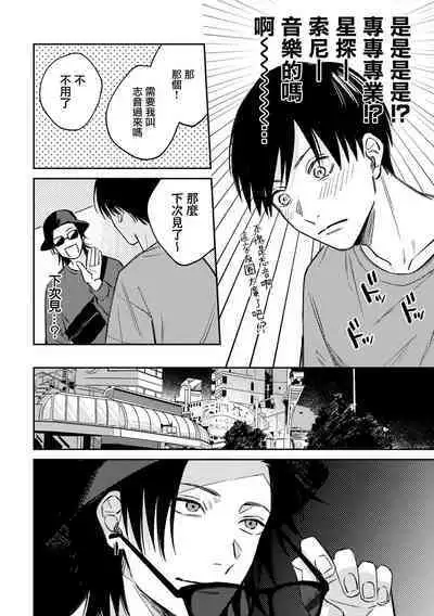 Muteki no Baby Blue | 无敌的baby blue #01