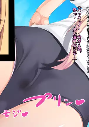 Shiri Feti! ~Haruka no Baai~