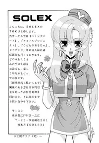 [Sofia-sha (Various)] Baka Bakka!! Ninare!!! (Martian Successor Nadesico)