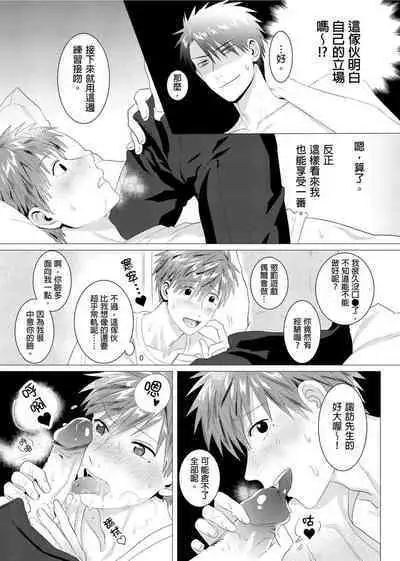 Kane mo Karada mo Shaburi Tsukuse | 錢跟身體我都要 Ch. 1-9