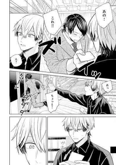 Gachikoi BL Anthology