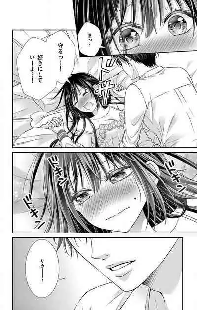 Konya mo Doutei ni Nakasareteimasu 1-7