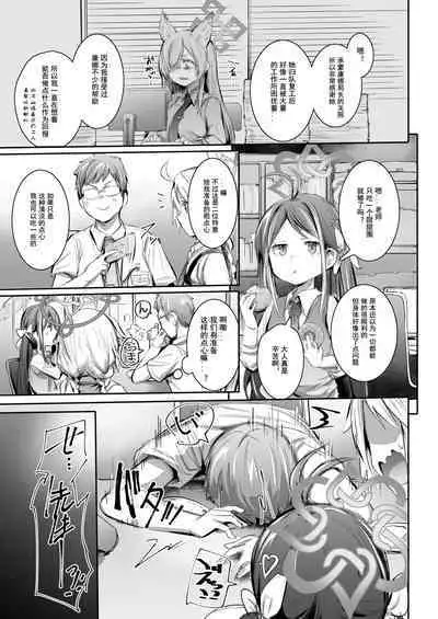 Shokumu dakara safe | 因为是工作职责，所以没问题！