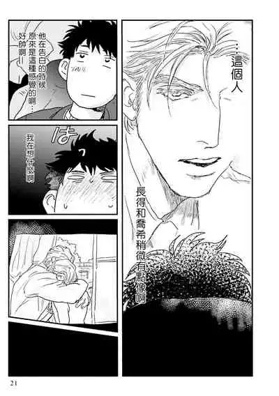 [Nitako] Shouta, Kimi o Aishiteru! | 翔太、我爱你! Ch. 1-2 [Chinese] [拾荒者汉化组] [Digital]