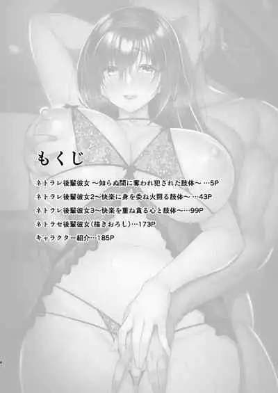 Netorare Kouhai Kanojo