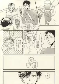 (SUPER24) [fragile (Hamaru)] HE IS MINE (Haikyuu!!)