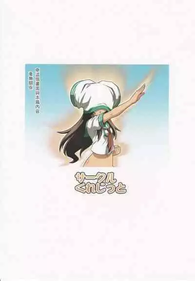 (C88) [Credit (Akikan)] Kuma ni Makaseru Kuma! (Kantai Collection -KanColle-)[Chinese] [零食汉化组]