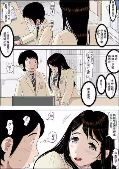 Charao ni NetorareVol. 2-5