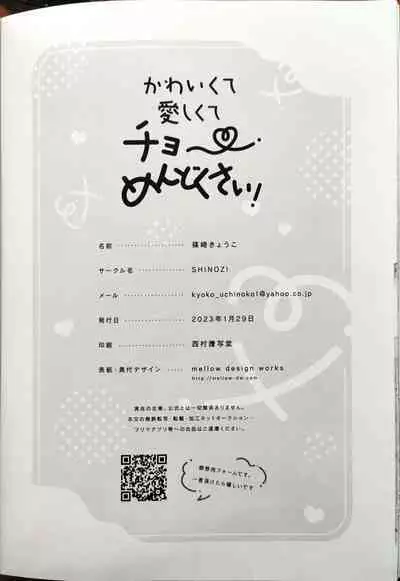 かわいくて愛しくてチョ~めんどくさい!(偶像夢幻祭)