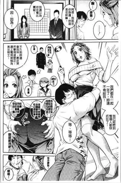 Onee-san to Ase Mamire