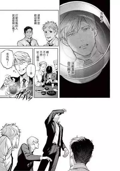 Zetsubou ni Nake | 绝望悲鸣 Ch. 1-4