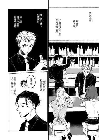 Kobayashi Senpai wa Onnanoko de Shitai | 小林前辈想作为女生被上 1-3