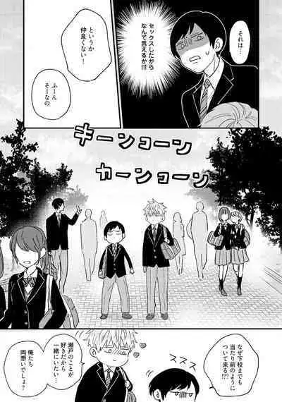 Sakuran BO Love Terrorism