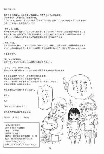 Joshi Shougakusei Nikki 5