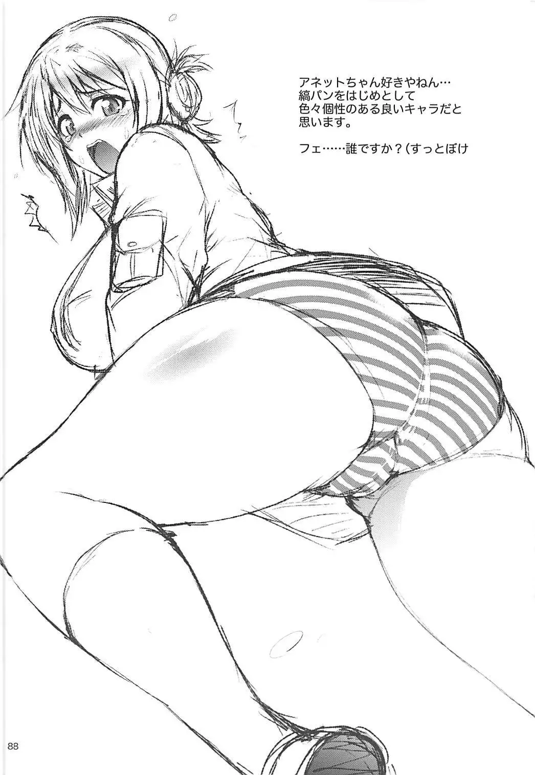 PROJECT EATER ~GE Soushuuhen~