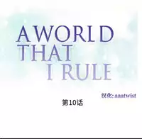 [Rozer] 我统治的世界(A World that I Rule) Ch.1-14 [Chinese]
