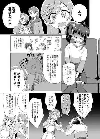 Immoral Cute Aggression