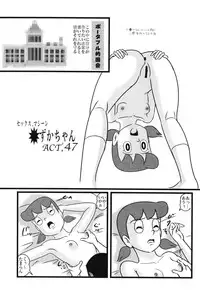 (C78) [Izumiya] F23 (Doraemon)