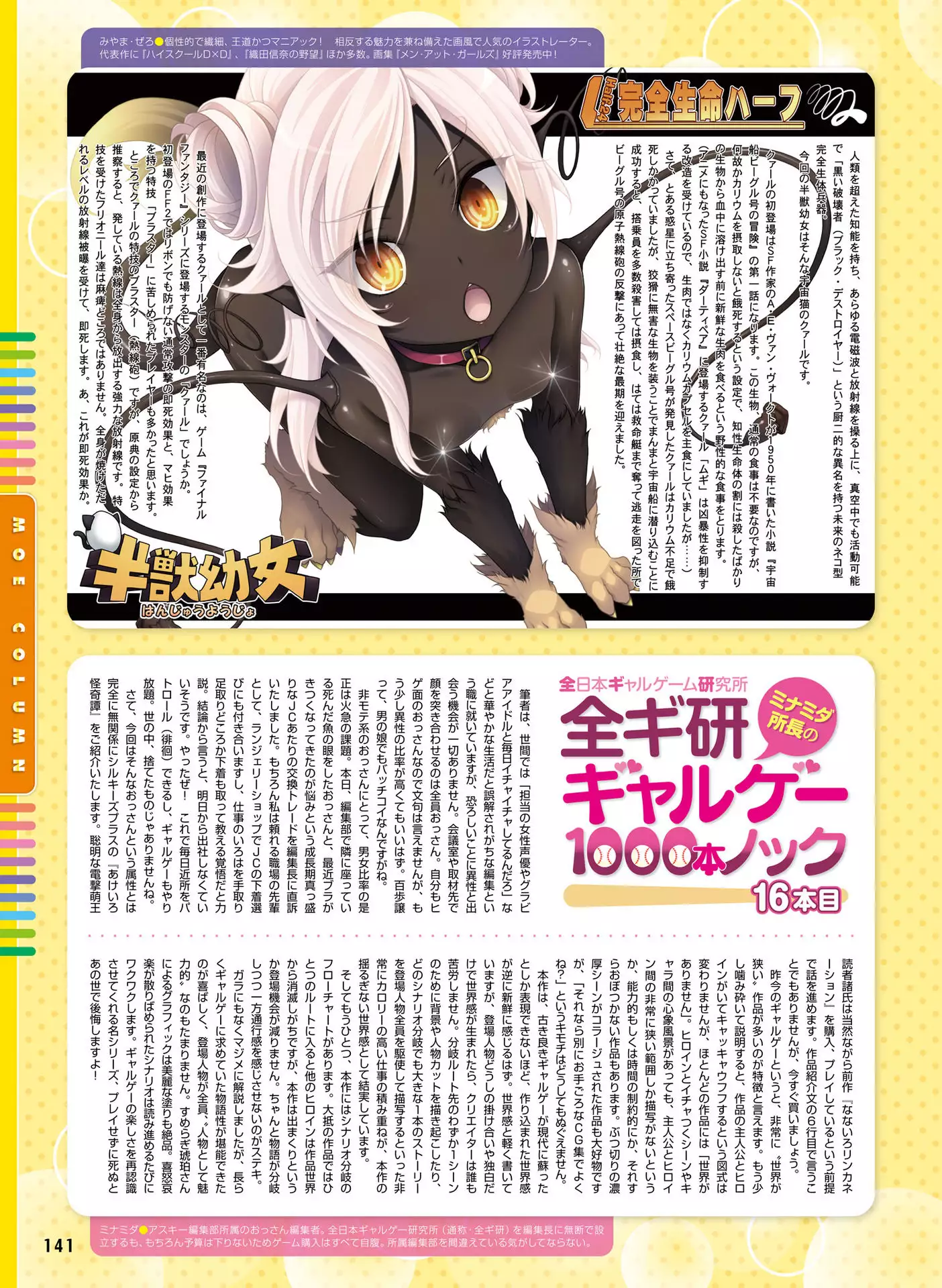 Dengeki Moeoh 2016-06