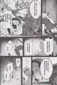 (Ou no Utsuwa 15) [Koi no Danmenzu (Iroito)] Messiah/Pseudepigrapha (Fate/Grand Order) [Chinese] [MEGA巨莖怪漢化]
