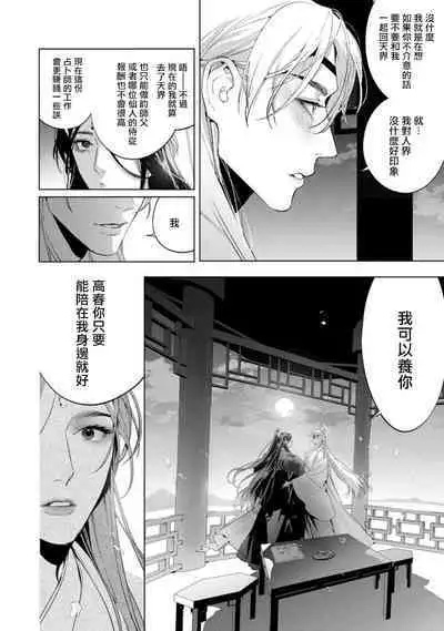 Hu Yan Zhuan act.1-5