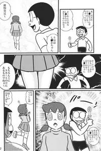 (C85) [Izumiya (Teshigotoya Yoshibee)] F20 (Doraemon)