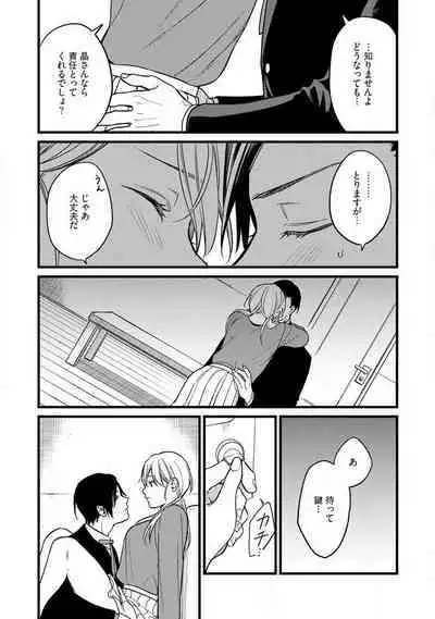 "Shitsuji" ni Natta Anata wo 1-5