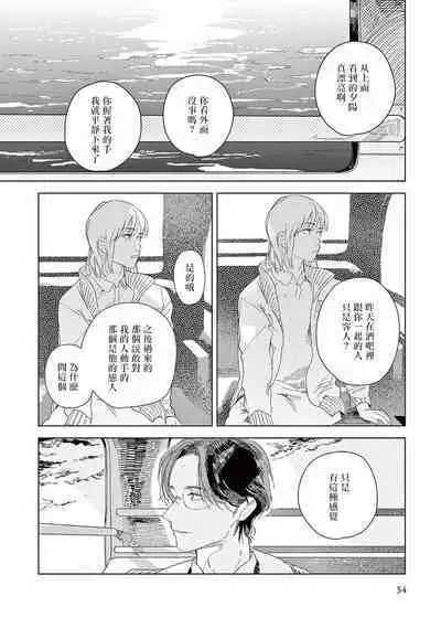 Ashita Niji ga Denakute mo | 就算明天没有彩虹 Ch. 1-2