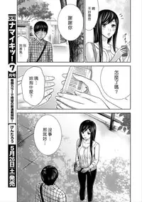 [Shikishiro Konomi] Ayamachi、Hajimemashite Ch. 1-8 [Chinese] [漢化組漢化組xFoxglove]